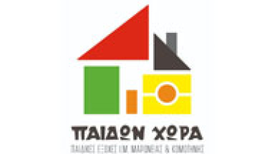 Αναχώρηση παιδιών